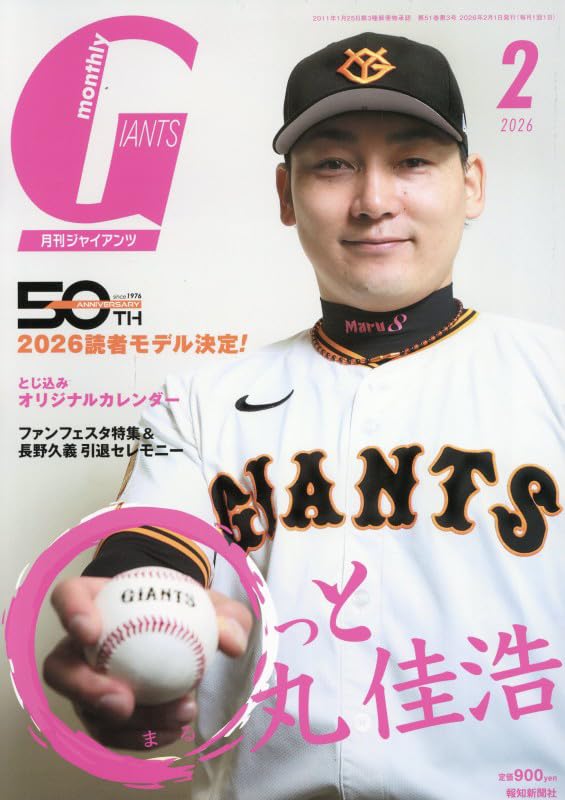 Amazon.co.jp: 月刊ジャイアンツ2026年2月号 (2026年2月号) : 本